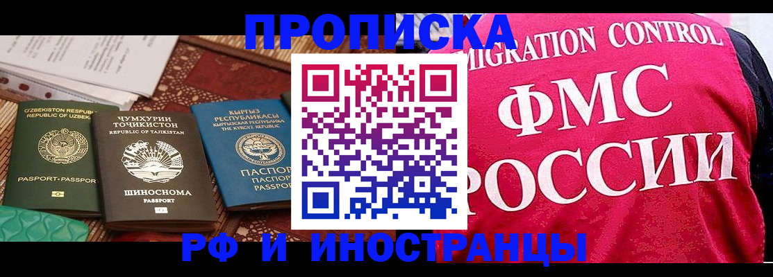 прописка законно в Покачах